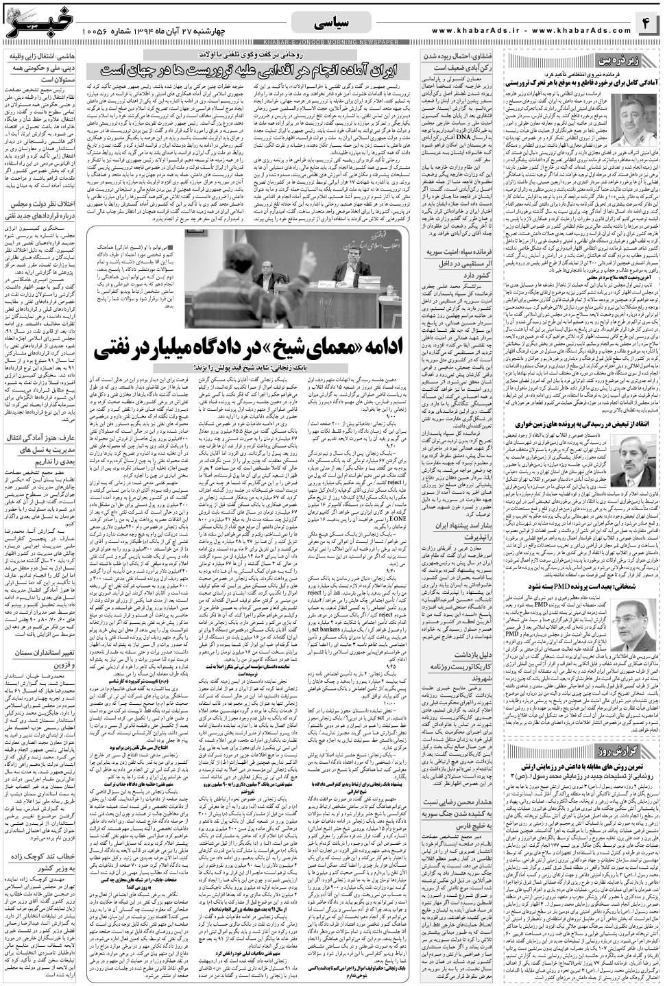 مشاهده صفحه ۴ روزنامه خبرجنوب تاریخ ۲۷  سال ۱۳۹۴