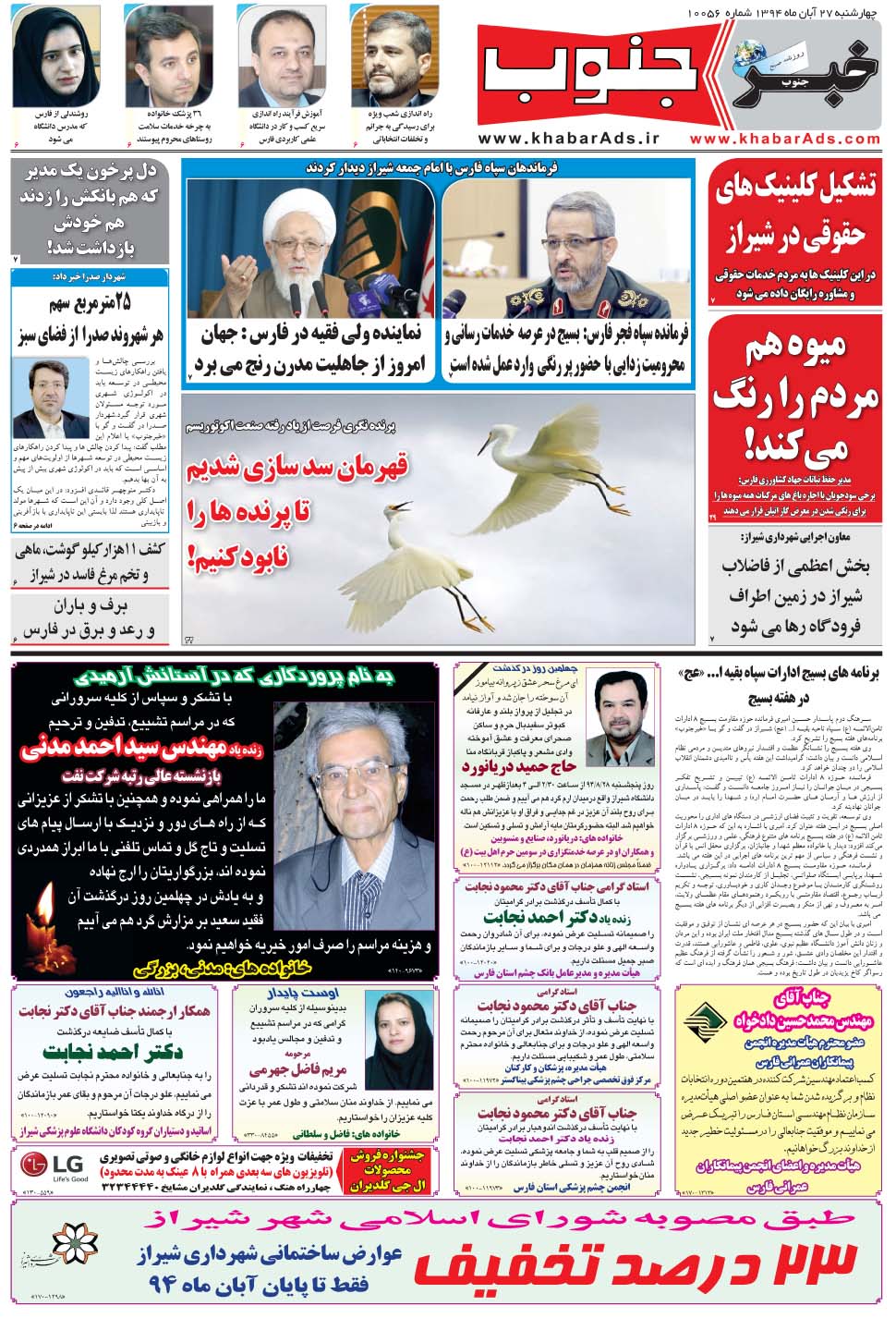مشاهده صفحه ۵ روزنامه خبرجنوب تاریخ ۲۷  سال ۱۳۹۴