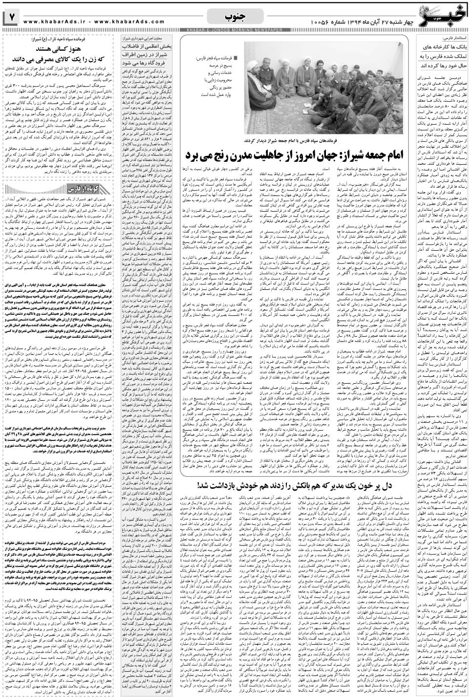 مشاهده صفحه ۷ روزنامه خبرجنوب تاریخ ۲۷  سال ۱۳۹۴