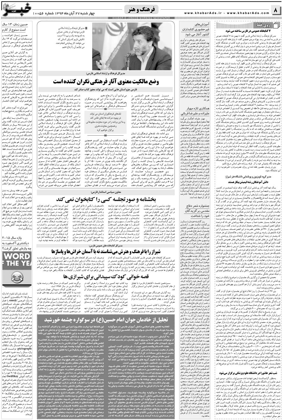 مشاهده صفحه ۸ روزنامه خبرجنوب تاریخ ۲۷  سال ۱۳۹۴