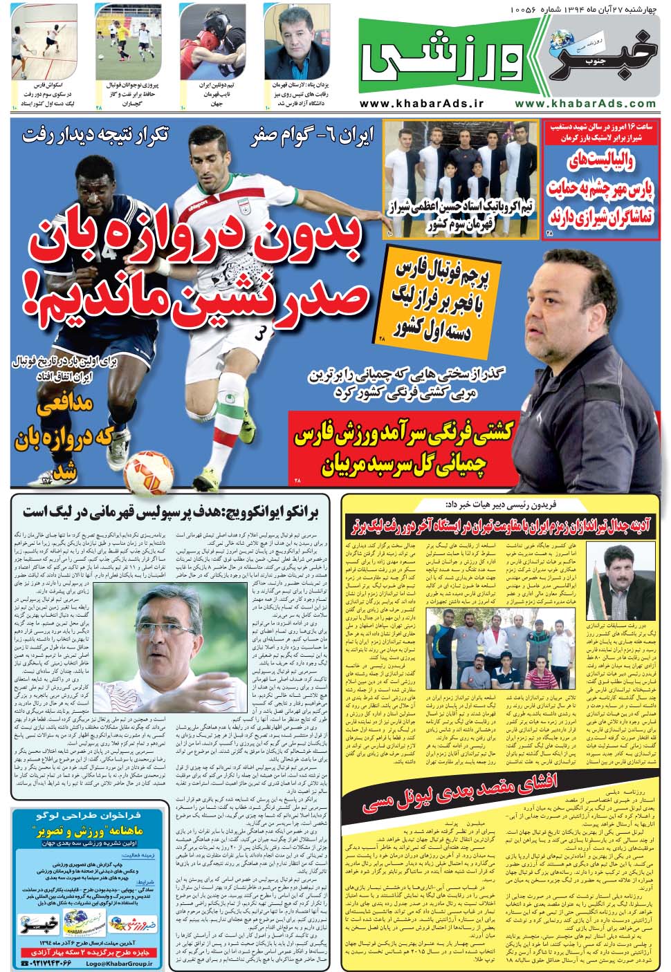مشاهده صفحه ۹ روزنامه خبرجنوب تاریخ ۲۷  سال ۱۳۹۴