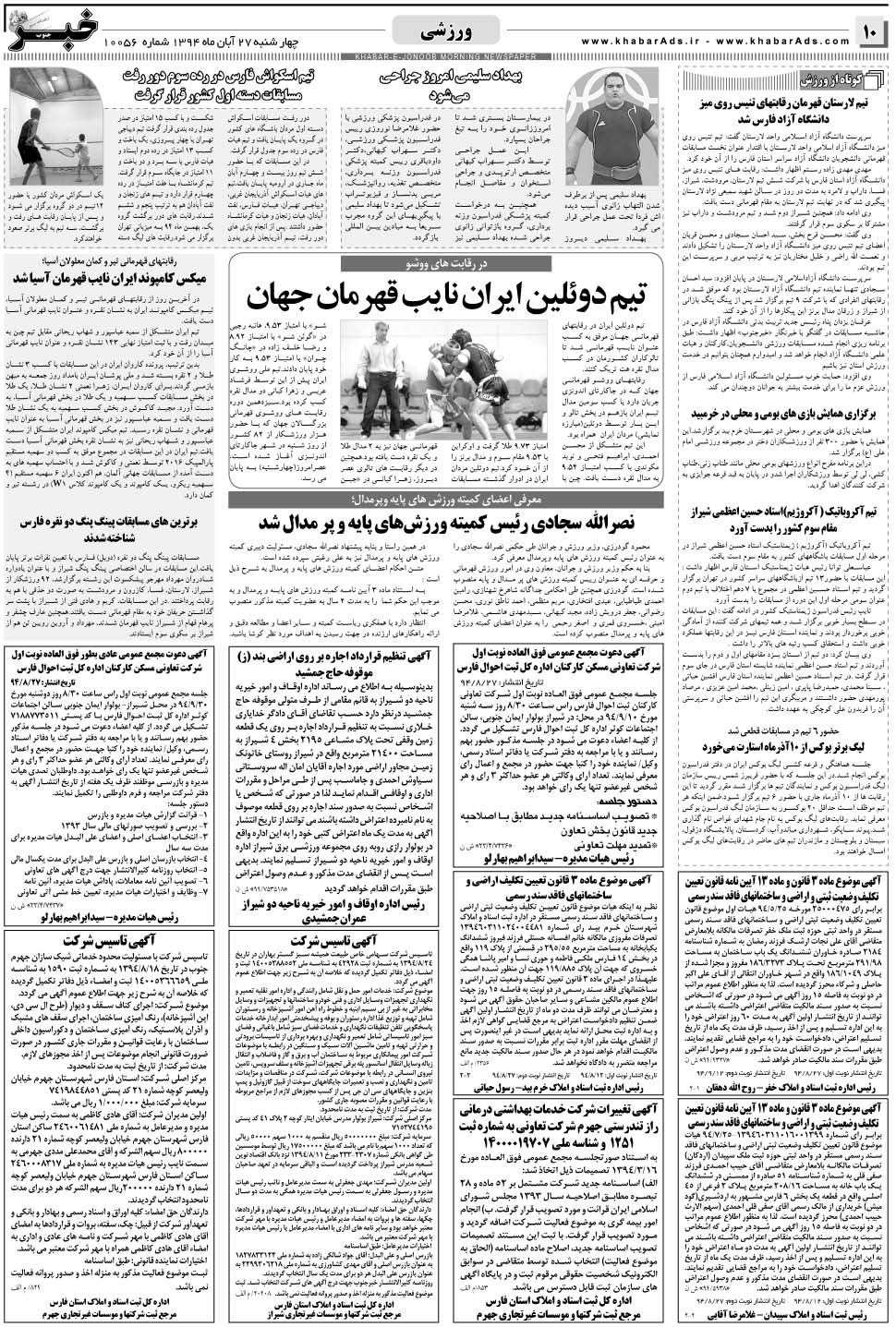 مشاهده صفحه ۱۰ روزنامه خبرجنوب تاریخ ۲۷  سال ۱۳۹۴