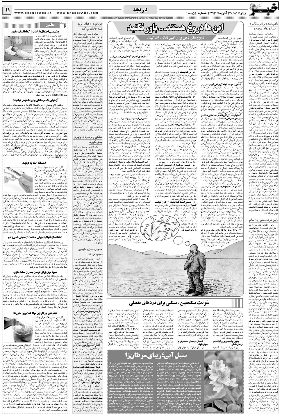 مشاهده صفحه ۱۱ روزنامه خبرجنوب تاریخ ۲۷  سال ۱۳۹۴