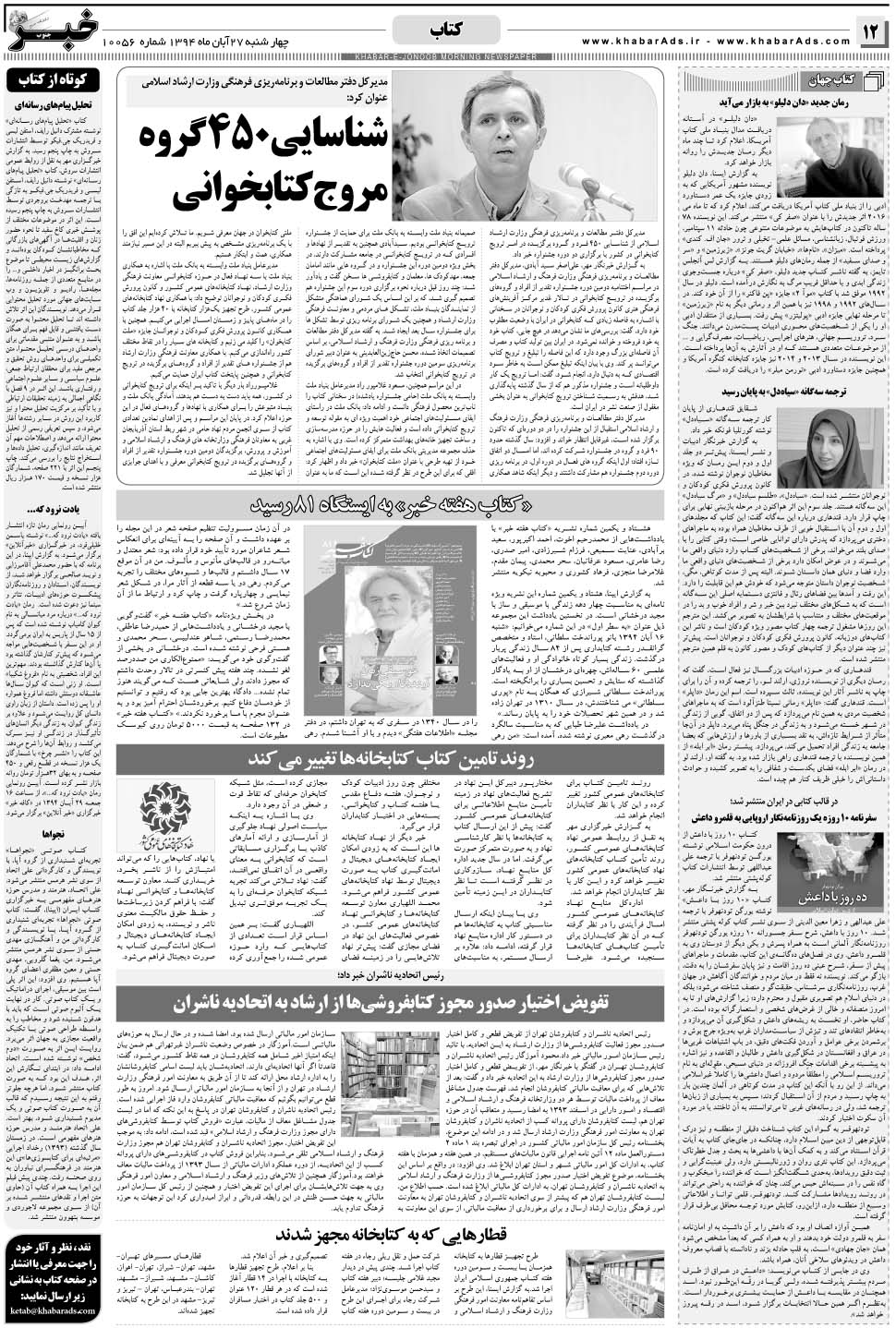 مشاهده صفحه ۱۲ روزنامه خبرجنوب تاریخ ۲۷  سال ۱۳۹۴