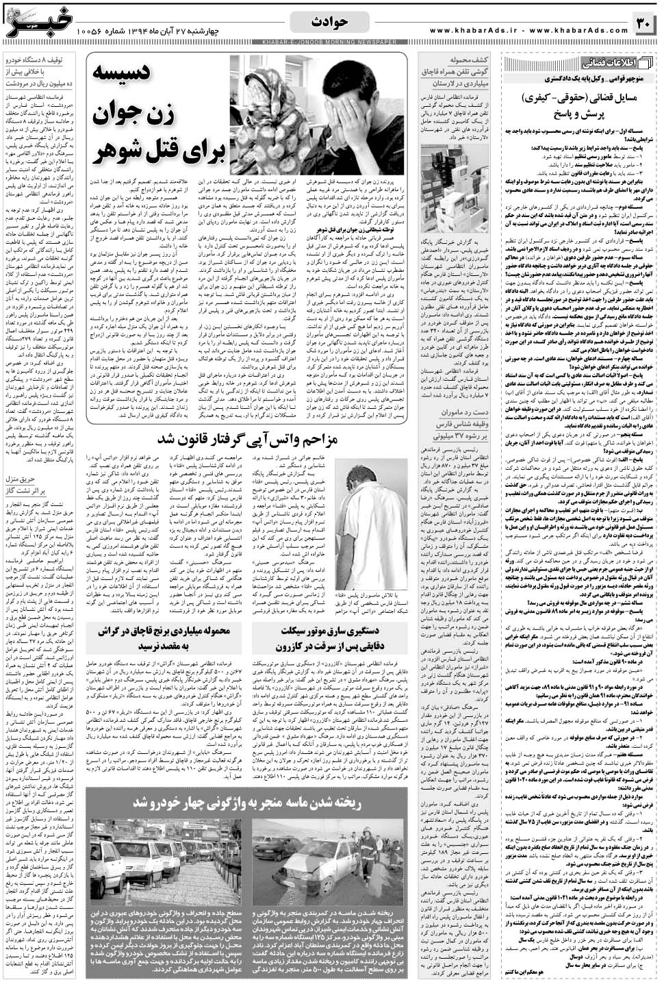 مشاهده صفحه ۳۰ روزنامه خبرجنوب تاریخ ۲۷  سال ۱۳۹۴