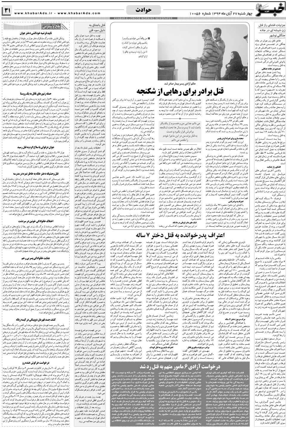 مشاهده صفحه ۳۱ روزنامه خبرجنوب تاریخ ۲۷  سال ۱۳۹۴