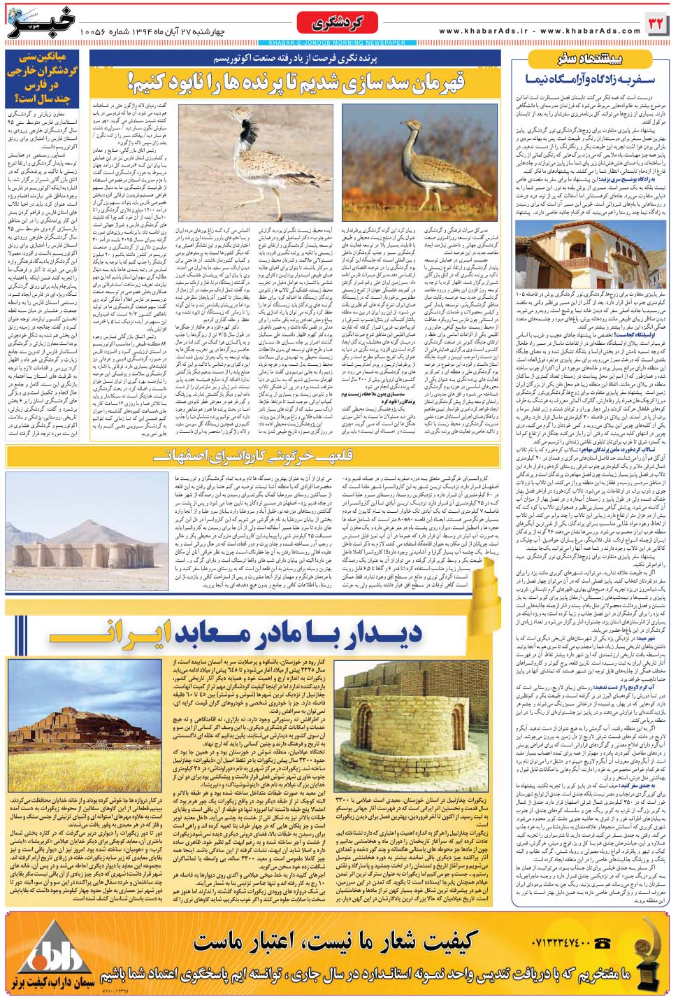 مشاهده صفحه ۳۲ روزنامه خبرجنوب تاریخ ۲۷  سال ۱۳۹۴