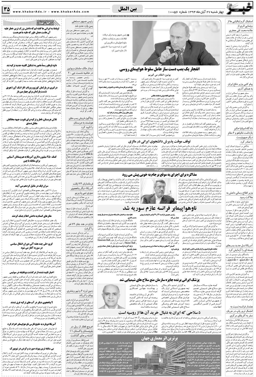 مشاهده صفحه ۳۵ روزنامه خبرجنوب تاریخ ۲۷  سال ۱۳۹۴