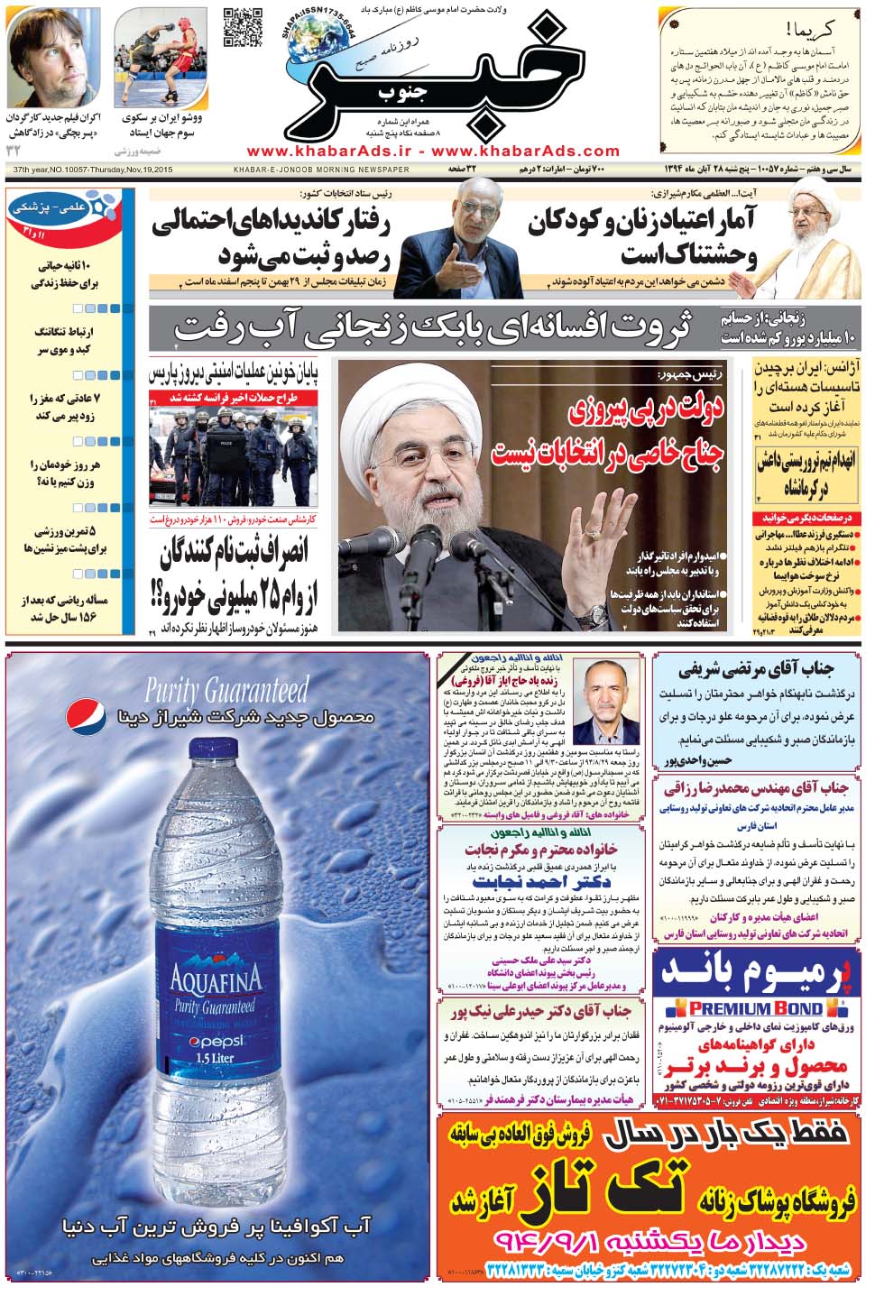 مشاهده صفحه ۱ روزنامه خبرجنوب تاریخ ۲۸  سال ۱۳۹۴