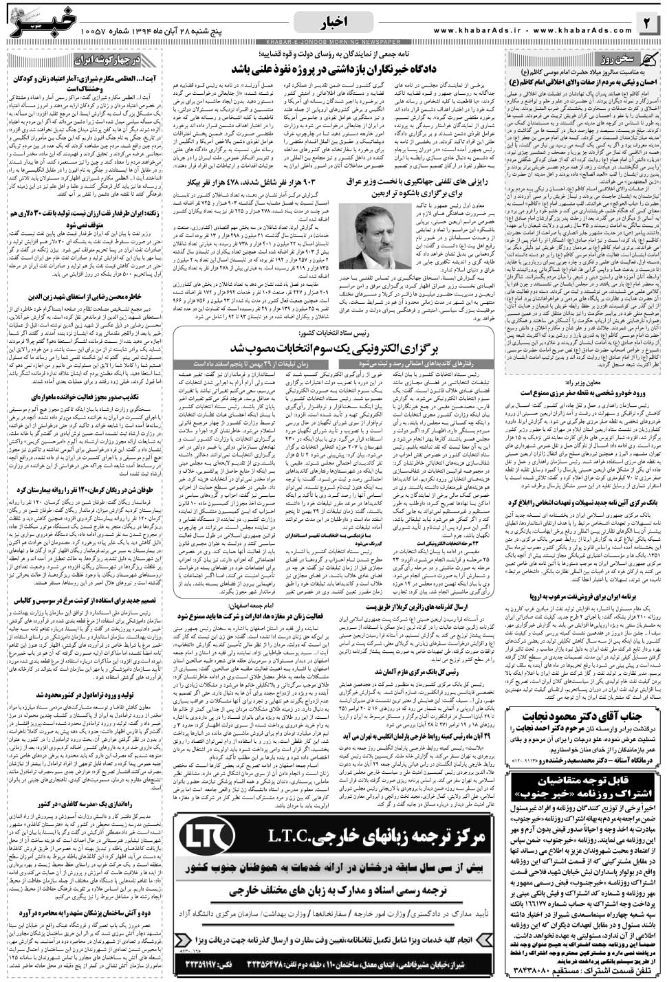 مشاهده صفحه ۲ روزنامه خبرجنوب تاریخ ۲۸  سال ۱۳۹۴