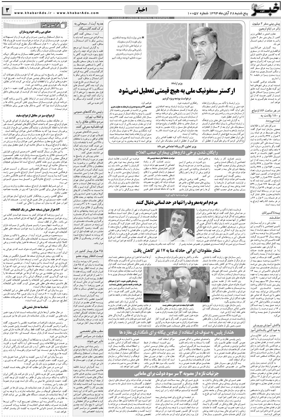 مشاهده صفحه ۳ روزنامه خبرجنوب تاریخ ۲۸  سال ۱۳۹۴