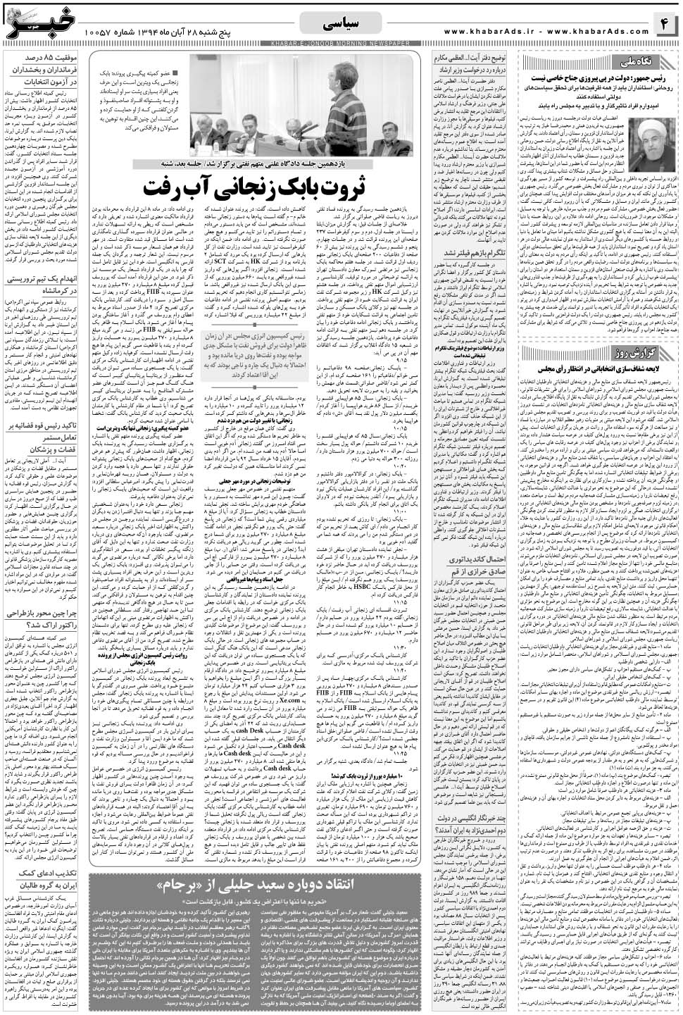 مشاهده صفحه ۴ روزنامه خبرجنوب تاریخ ۲۸  سال ۱۳۹۴