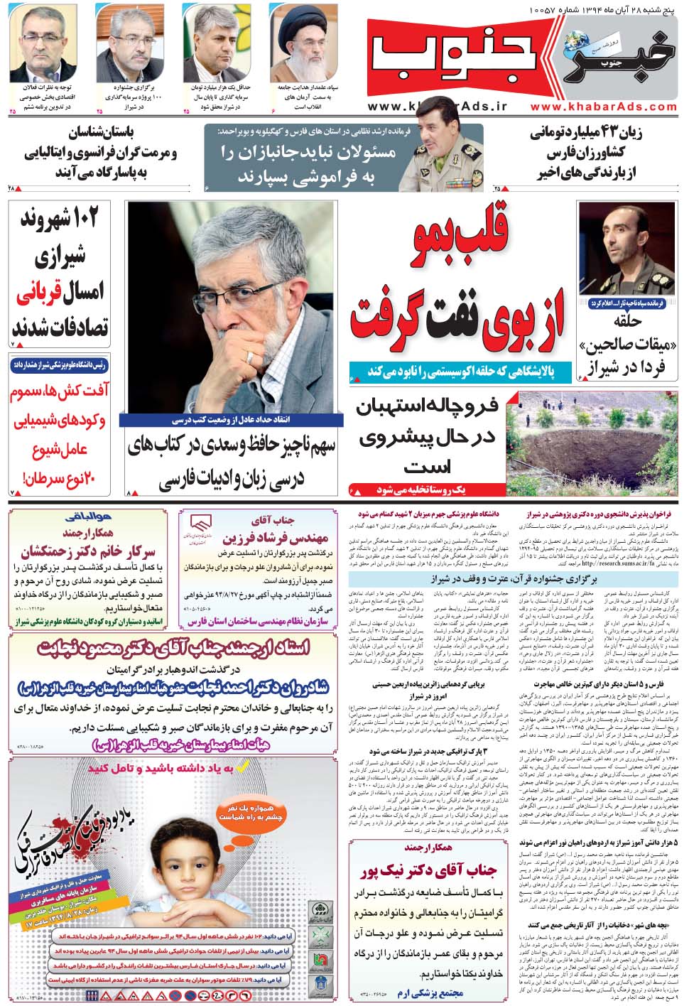 مشاهده صفحه ۵ روزنامه خبرجنوب تاریخ ۲۸  سال ۱۳۹۴