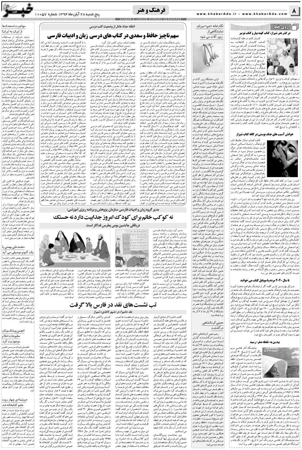 مشاهده صفحه ۸ روزنامه خبرجنوب تاریخ ۲۸  سال ۱۳۹۴
