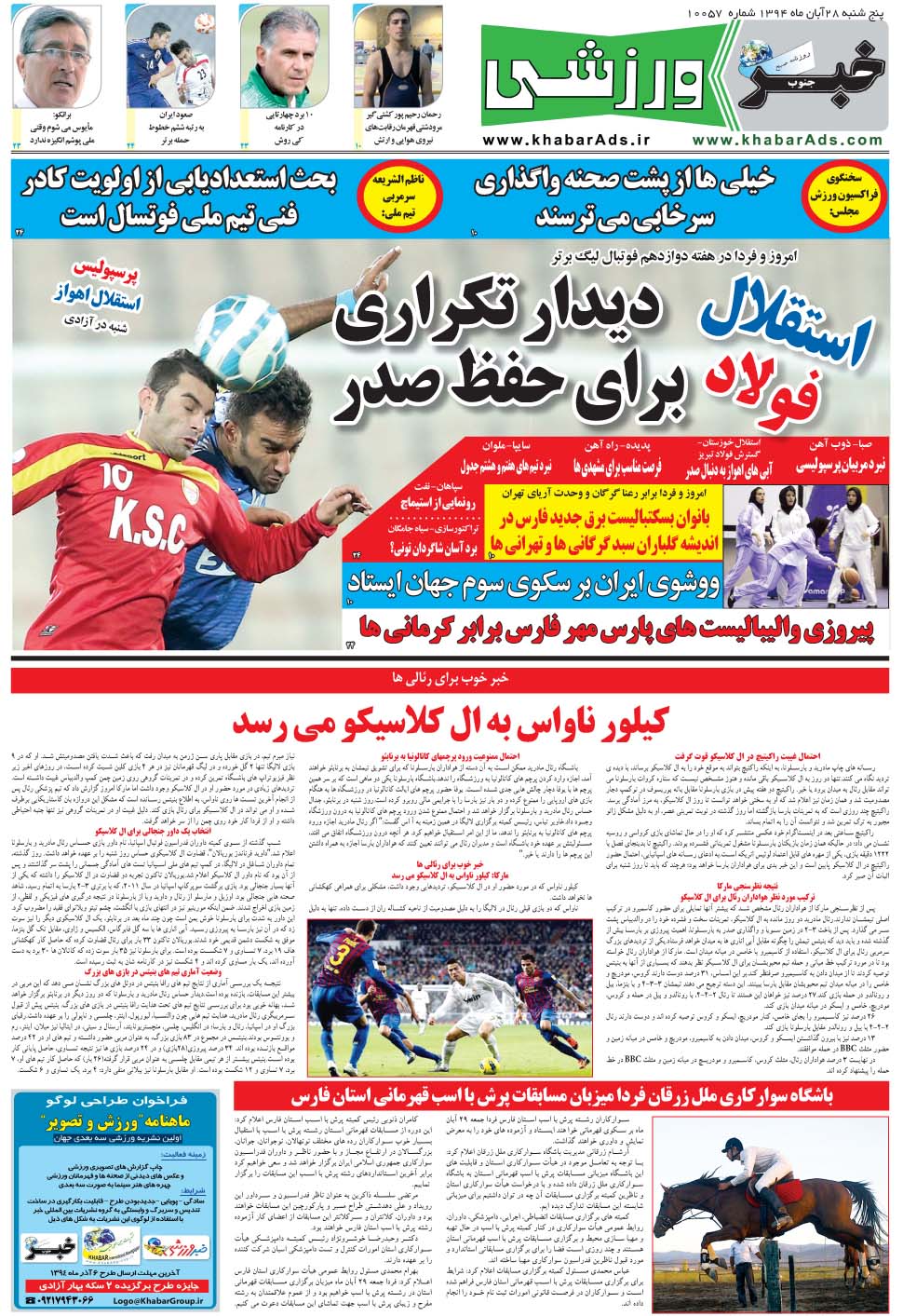 مشاهده صفحه ۹ روزنامه خبرجنوب تاریخ ۲۸  سال ۱۳۹۴