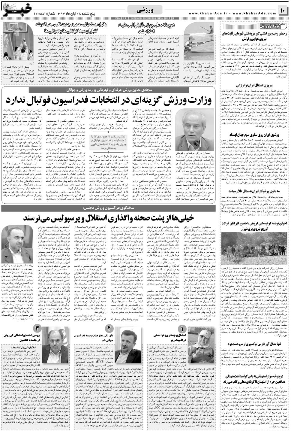 مشاهده صفحه ۱۰ روزنامه خبرجنوب تاریخ ۲۸  سال ۱۳۹۴