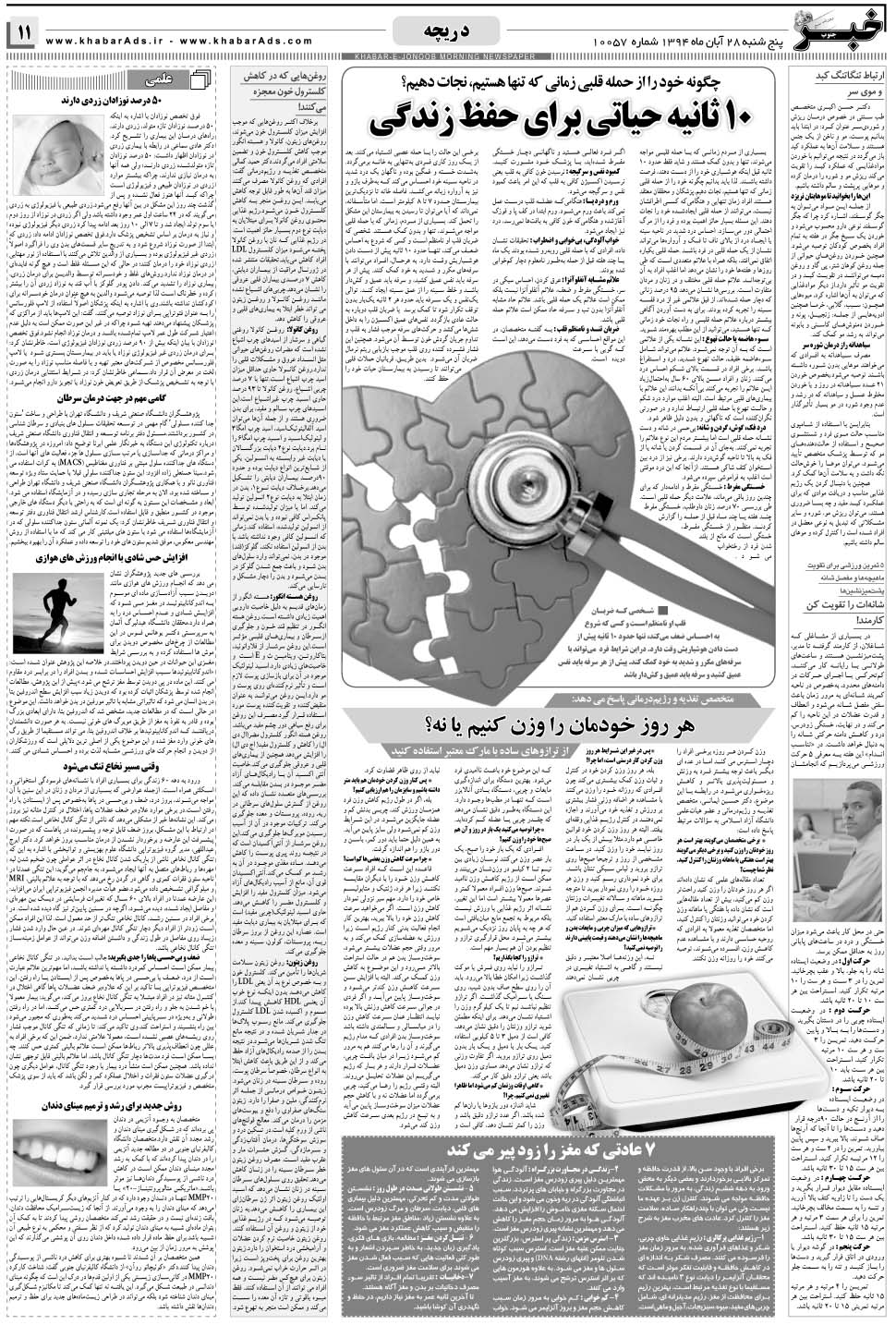مشاهده صفحه ۱۱ روزنامه خبرجنوب تاریخ ۲۸  سال ۱۳۹۴