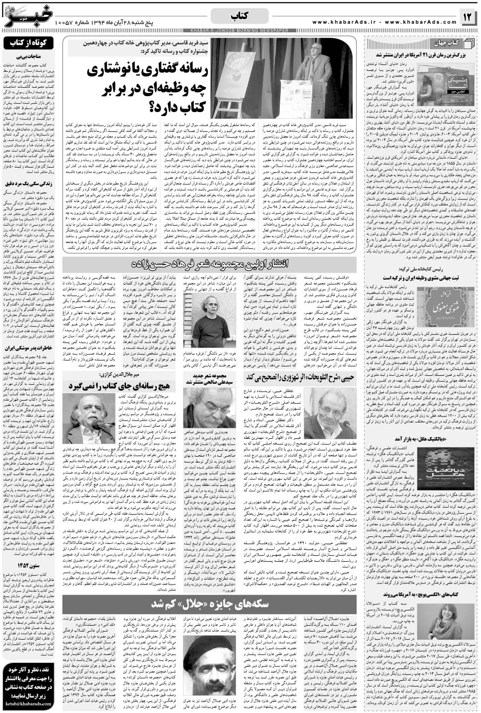مشاهده صفحه ۱۲ روزنامه خبرجنوب تاریخ ۲۸  سال ۱۳۹۴