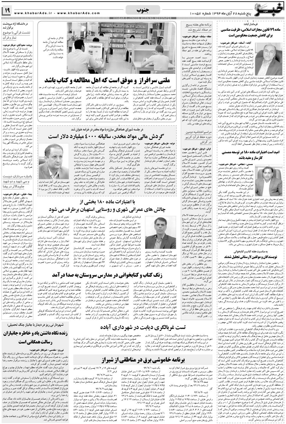 مشاهده صفحه ۱۹ روزنامه خبرجنوب تاریخ ۲۸  سال ۱۳۹۴