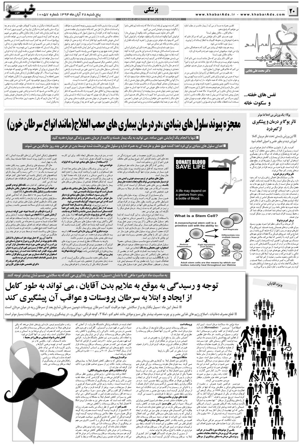 مشاهده صفحه ۲۰ روزنامه خبرجنوب تاریخ ۲۸  سال ۱۳۹۴