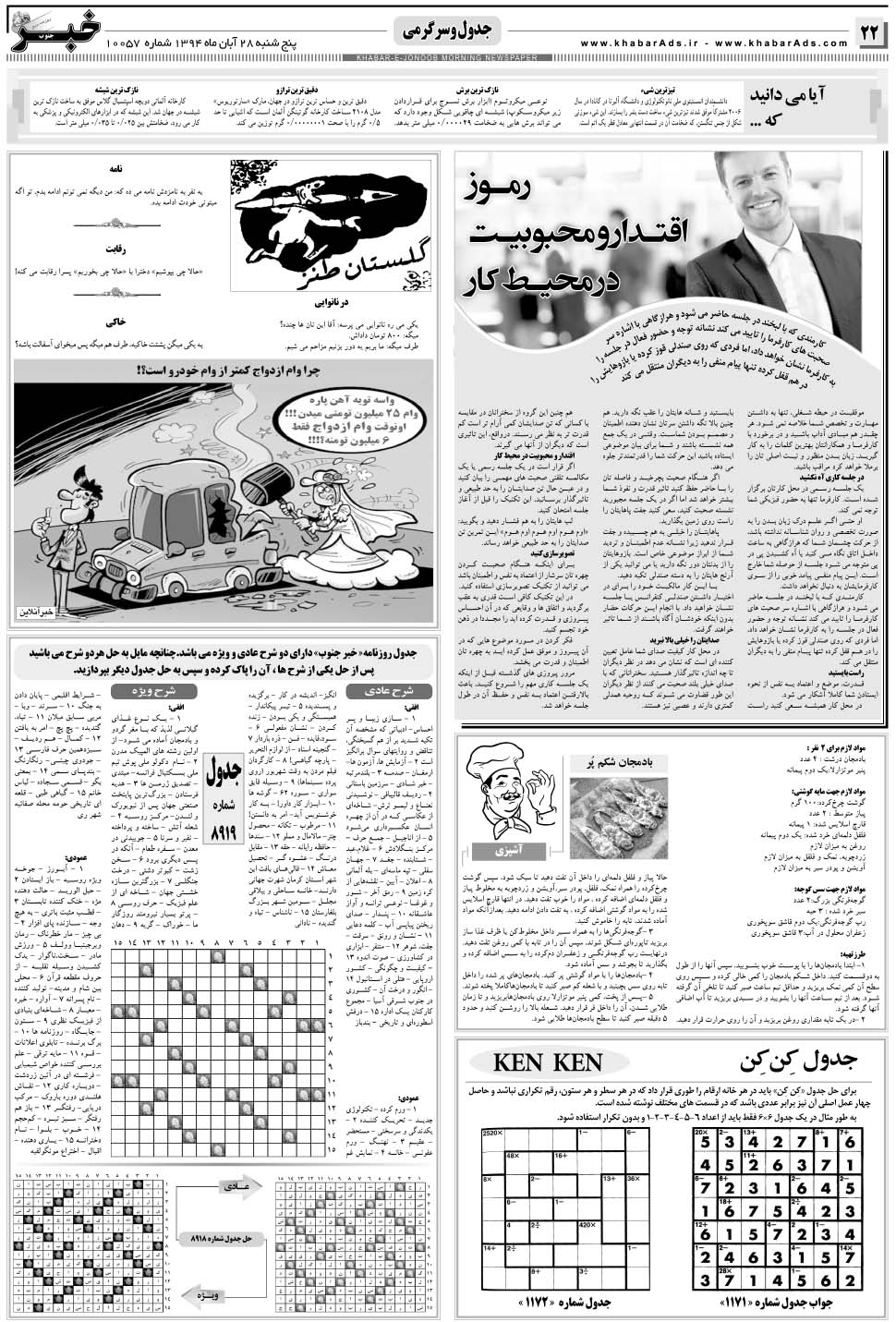 مشاهده صفحه ۲۲ روزنامه خبرجنوب تاریخ ۲۸  سال ۱۳۹۴
