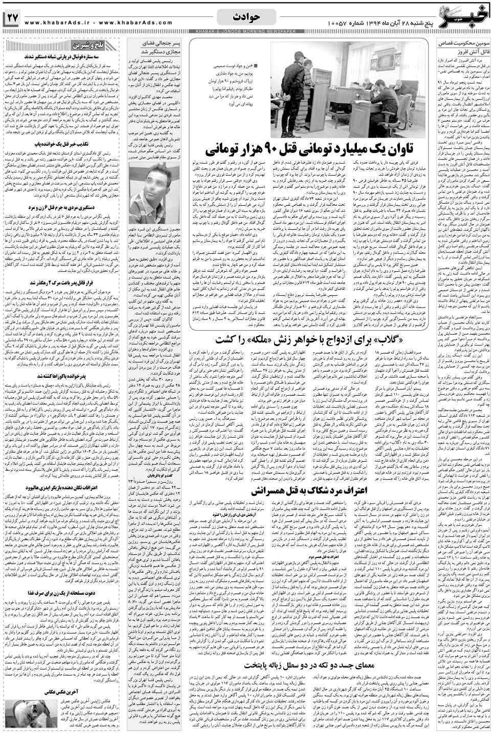 مشاهده صفحه ۲۷ روزنامه خبرجنوب تاریخ ۲۸  سال ۱۳۹۴