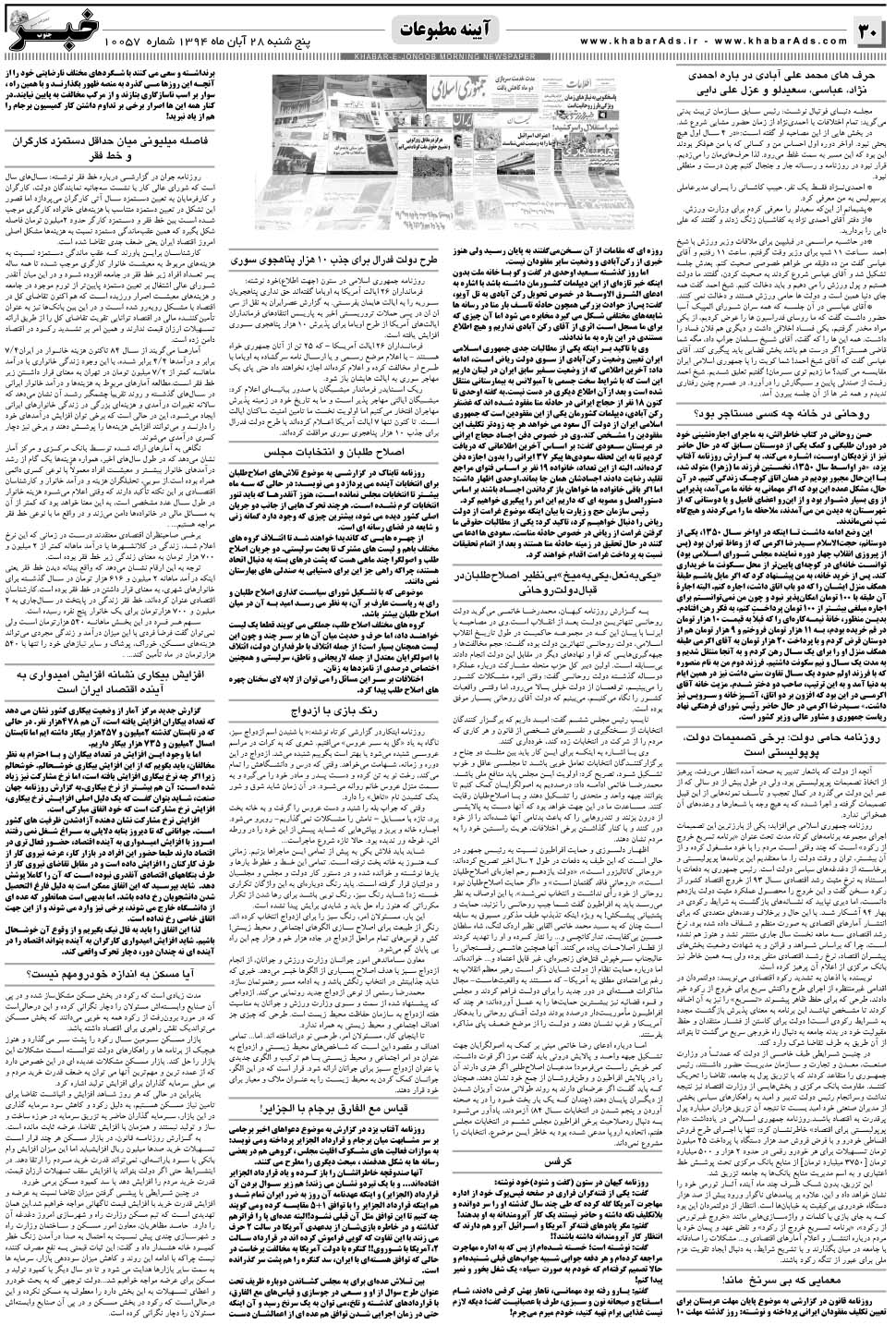 مشاهده صفحه ۳۰ روزنامه خبرجنوب تاریخ ۲۸  سال ۱۳۹۴