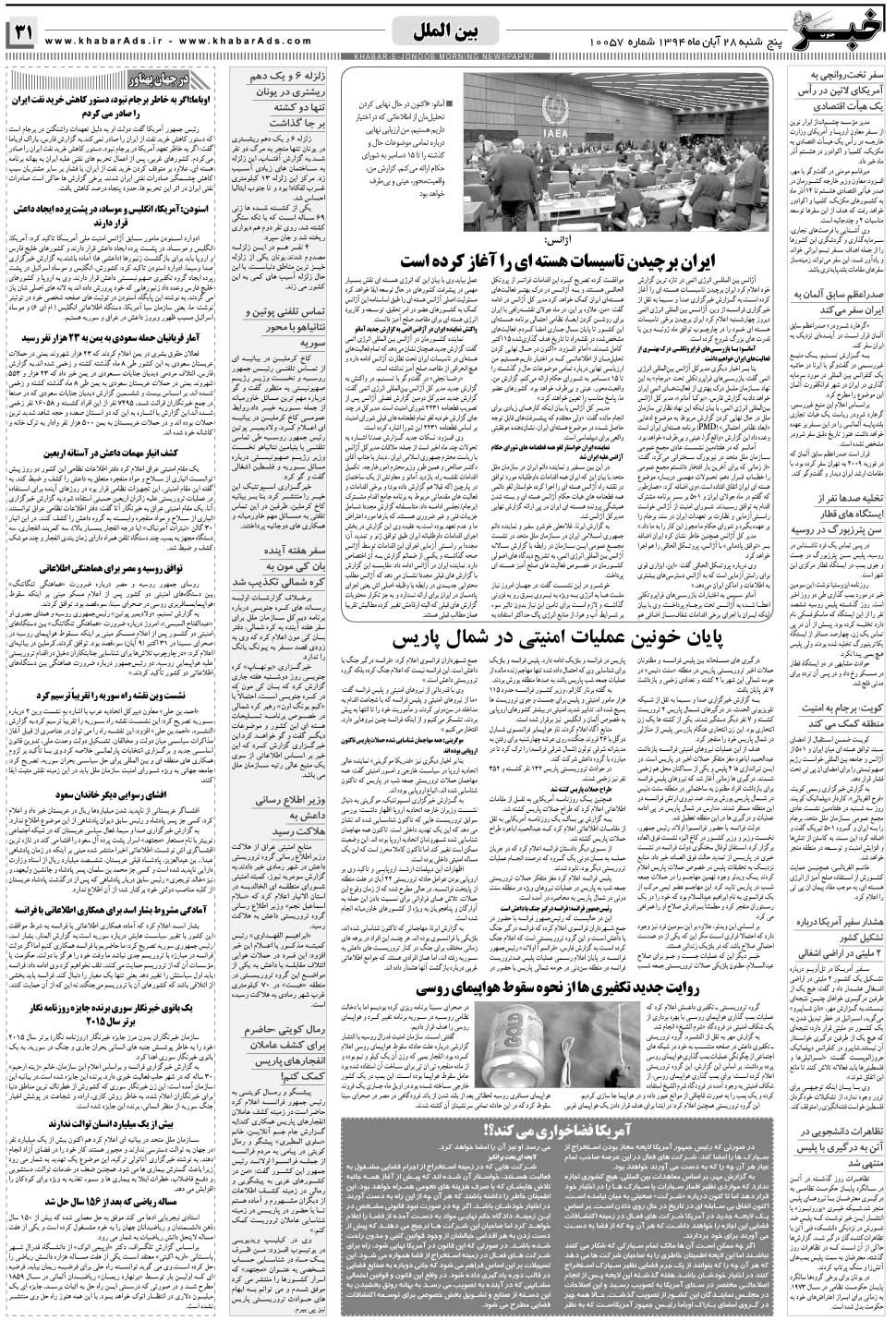مشاهده صفحه ۳۱ روزنامه خبرجنوب تاریخ ۲۸  سال ۱۳۹۴
