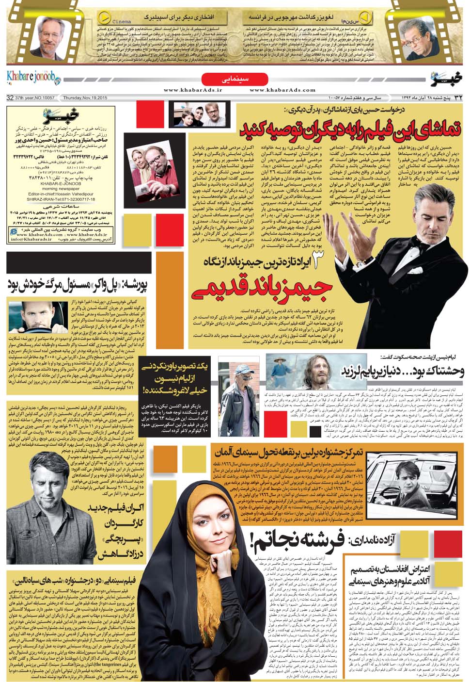 مشاهده صفحه ۳۲ روزنامه خبرجنوب تاریخ ۲۸  سال ۱۳۹۴