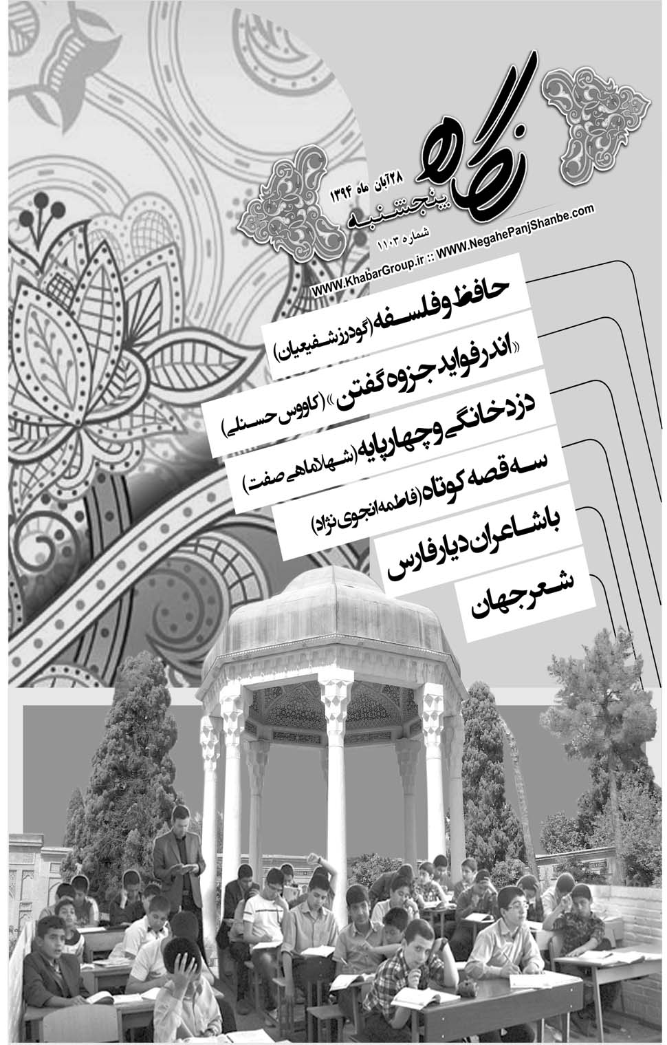 مشاهده صفحه ۳۳ روزنامه خبرجنوب تاریخ ۲۸  سال ۱۳۹۴