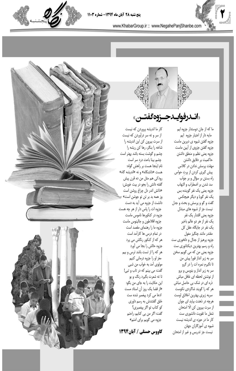 مشاهده صفحه ۳۴ روزنامه خبرجنوب تاریخ ۲۸  سال ۱۳۹۴