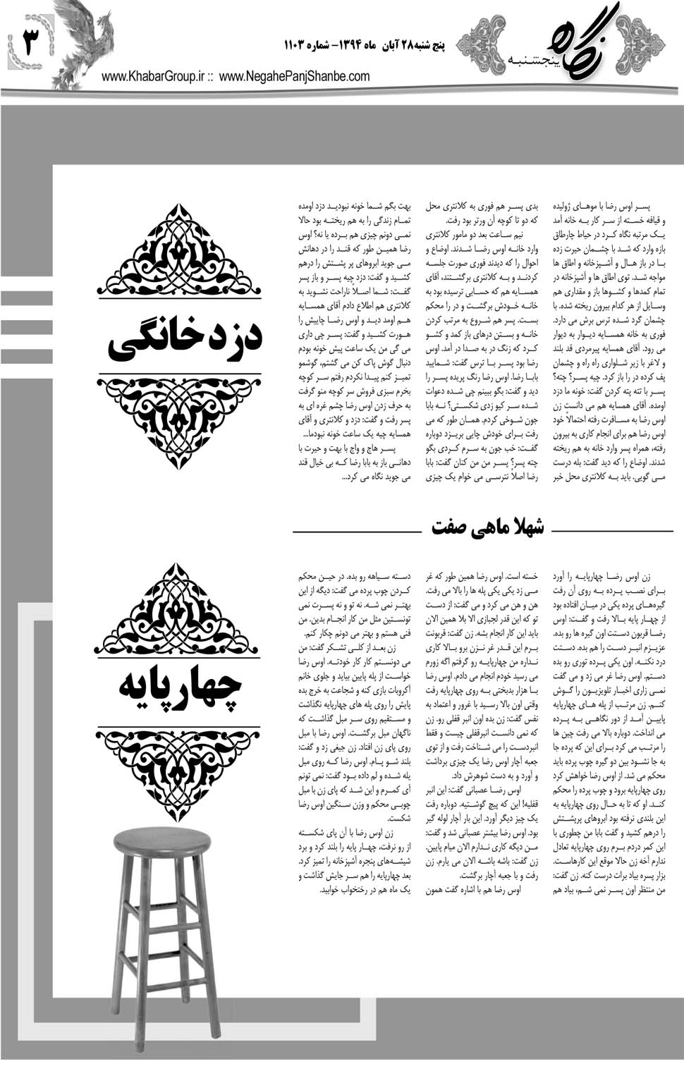 مشاهده صفحه ۳۵ روزنامه خبرجنوب تاریخ ۲۸  سال ۱۳۹۴