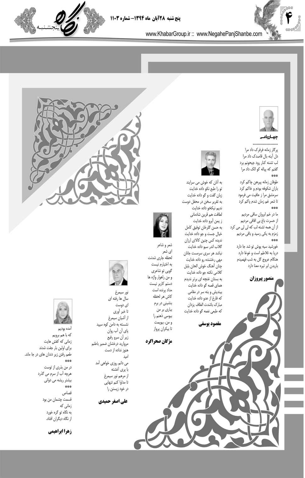 مشاهده صفحه ۳۶ روزنامه خبرجنوب تاریخ ۲۸  سال ۱۳۹۴