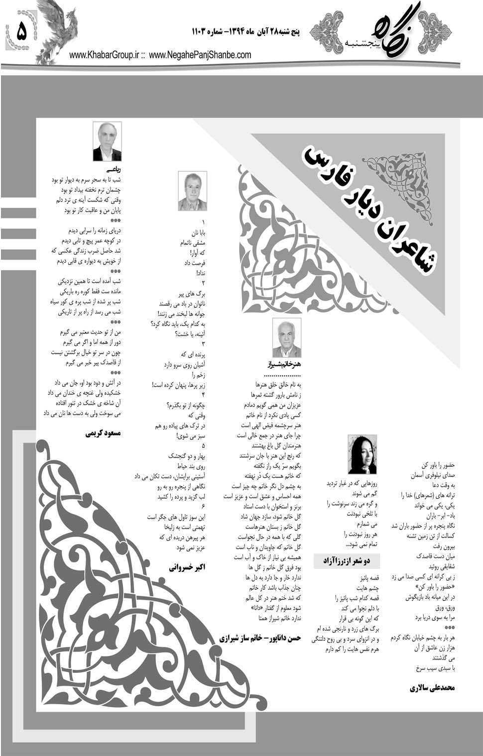 مشاهده صفحه ۳۷ روزنامه خبرجنوب تاریخ ۲۸  سال ۱۳۹۴