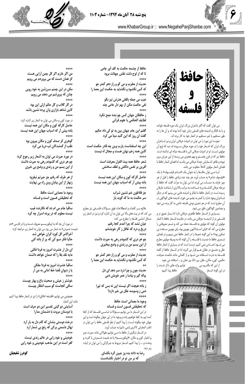 مشاهده صفحه ۳۸ روزنامه خبرجنوب تاریخ ۲۸  سال ۱۳۹۴