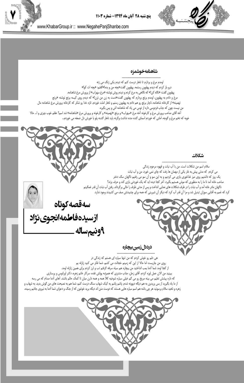 مشاهده صفحه ۳۹ روزنامه خبرجنوب تاریخ ۲۸  سال ۱۳۹۴