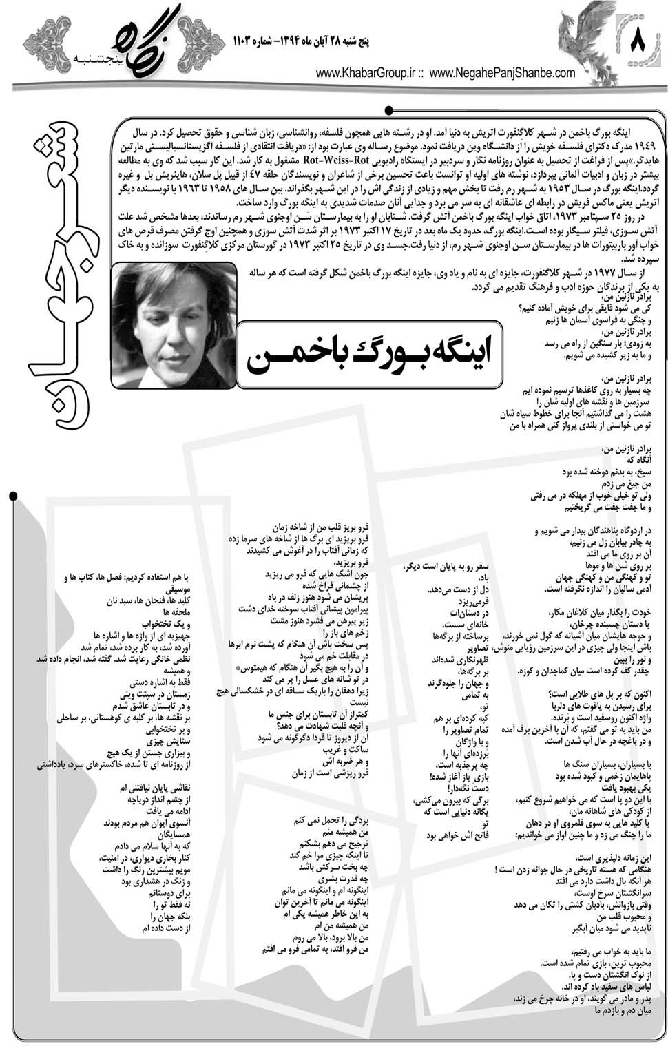 مشاهده صفحه ۴۰ روزنامه خبرجنوب تاریخ ۲۸  سال ۱۳۹۴