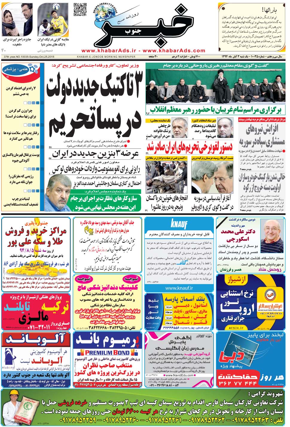 مشاهده صفحه ۱ روزنامه خبرجنوب تاریخ ۳  سال ۱۳۹۴