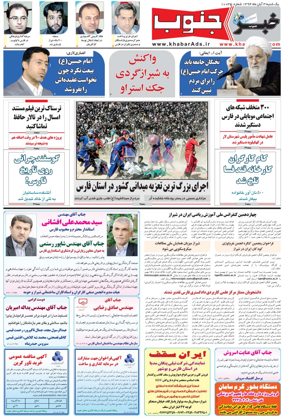 مشاهده صفحه ۵ روزنامه خبرجنوب تاریخ ۳  سال ۱۳۹۴