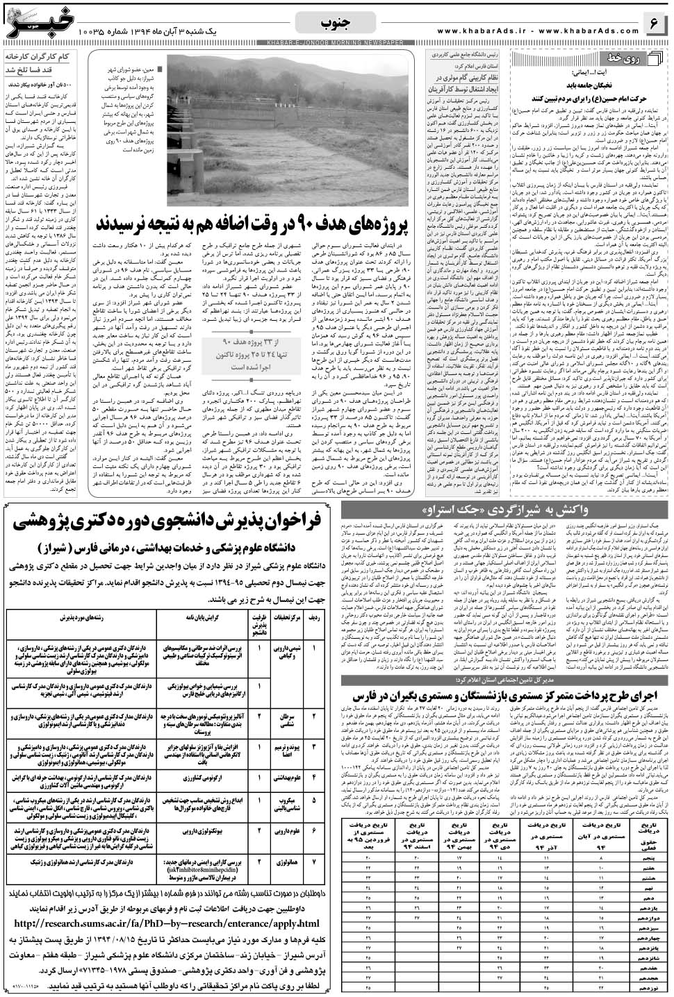 مشاهده صفحه ۶ روزنامه خبرجنوب تاریخ ۳  سال ۱۳۹۴