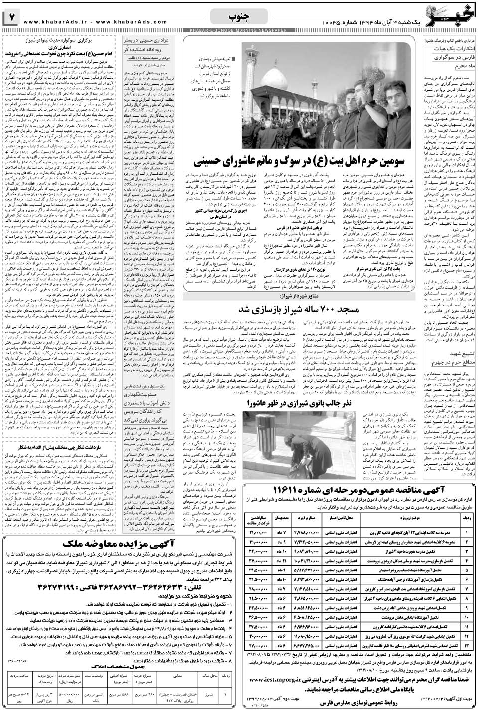 مشاهده صفحه ۷ روزنامه خبرجنوب تاریخ ۳  سال ۱۳۹۴