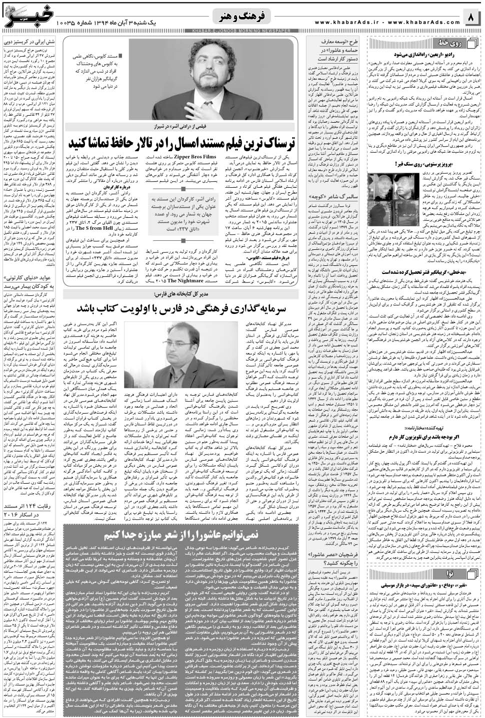 مشاهده صفحه ۸ روزنامه خبرجنوب تاریخ ۳  سال ۱۳۹۴