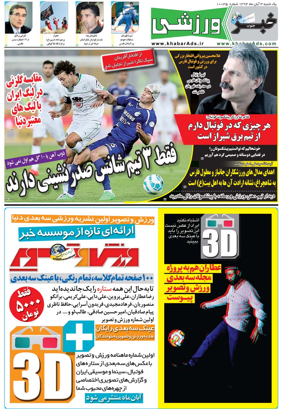 مشاهده صفحه ۹ روزنامه خبرجنوب تاریخ ۳  سال ۱۳۹۴