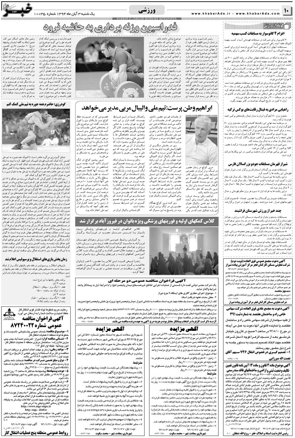 مشاهده صفحه ۱۰ روزنامه خبرجنوب تاریخ ۳  سال ۱۳۹۴