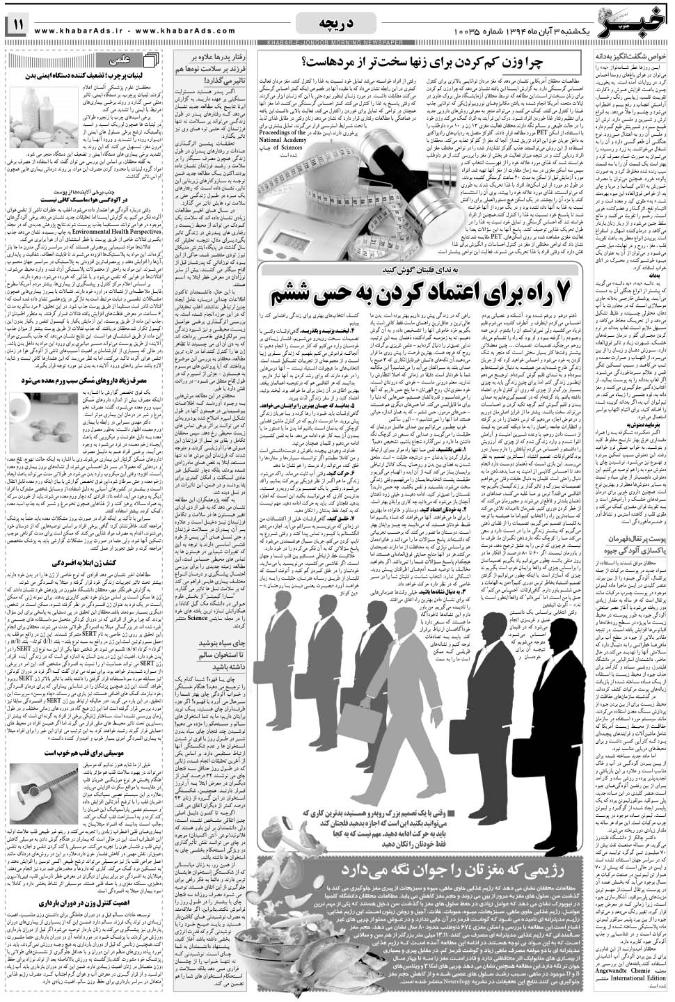 مشاهده صفحه ۱۱ روزنامه خبرجنوب تاریخ ۳  سال ۱۳۹۴