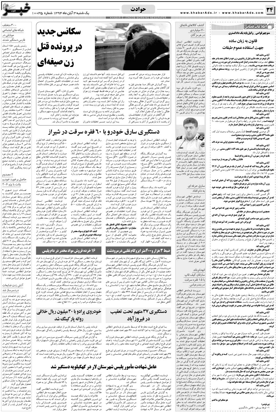 مشاهده صفحه ۳۴ روزنامه خبرجنوب تاریخ ۳  سال ۱۳۹۴