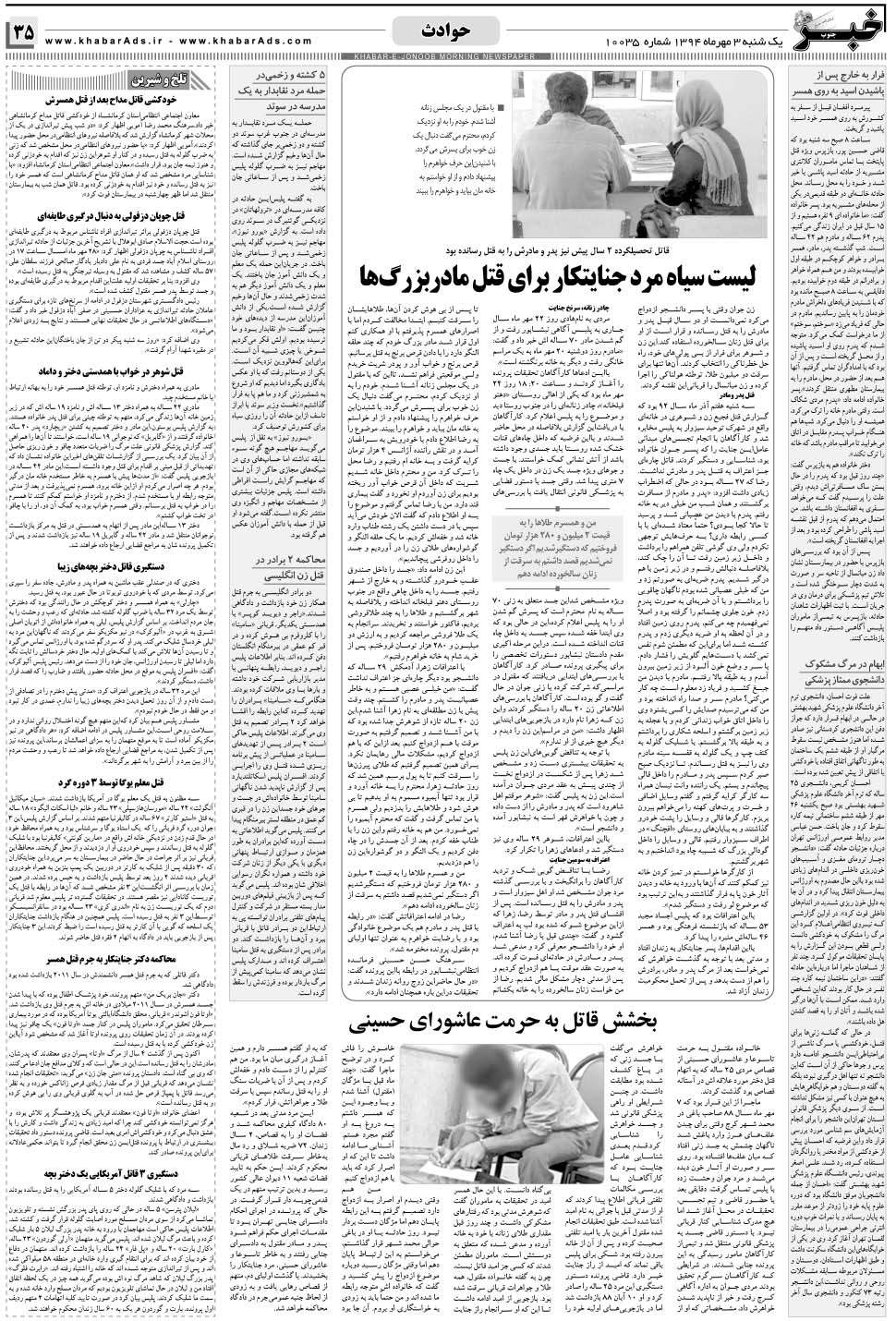 مشاهده صفحه ۳۵ روزنامه خبرجنوب تاریخ ۳  سال ۱۳۹۴