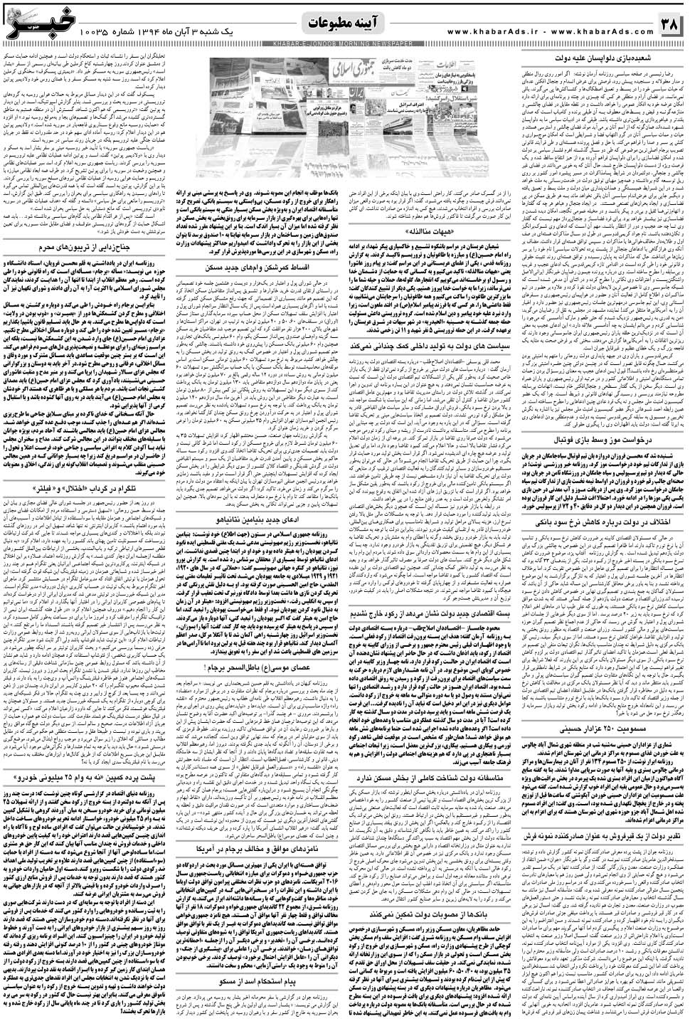مشاهده صفحه ۳۸ روزنامه خبرجنوب تاریخ ۳  سال ۱۳۹۴