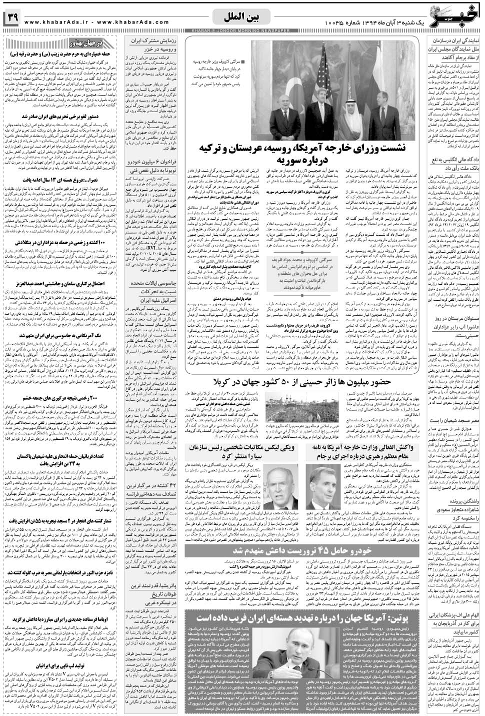 مشاهده صفحه ۳۹ روزنامه خبرجنوب تاریخ ۳  سال ۱۳۹۴