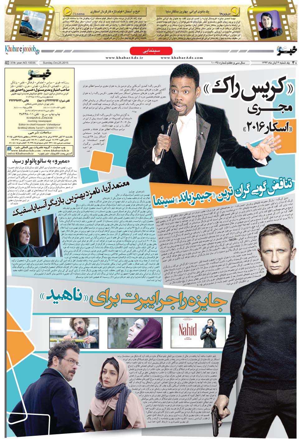 مشاهده صفحه ۴۰ روزنامه خبرجنوب تاریخ ۳  سال ۱۳۹۴